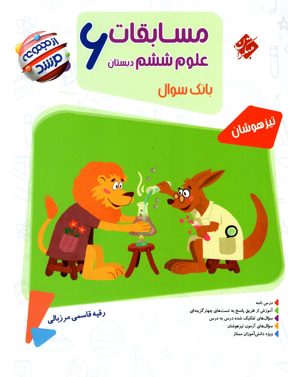 علوم ششم مرشد