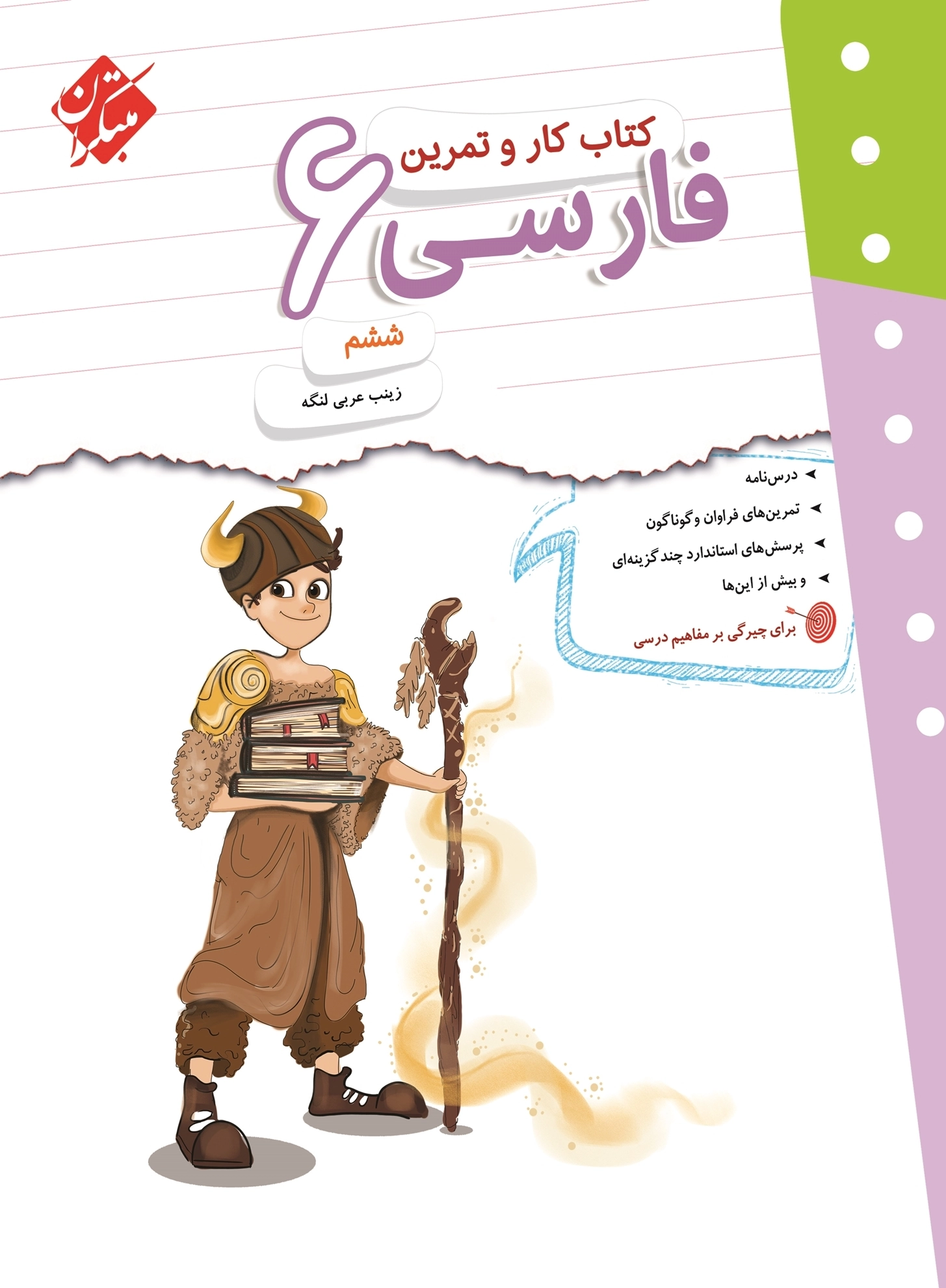 کار و تمرین فارسی ششم مبتکران
