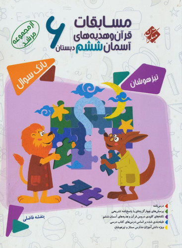 عربی قرآن وهدیه های آسمانی ششم مرشد