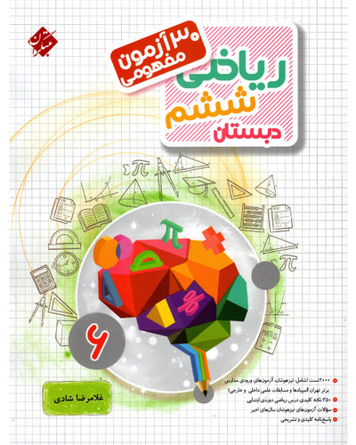 سی آزمون ریاضی مفهومی مرشد