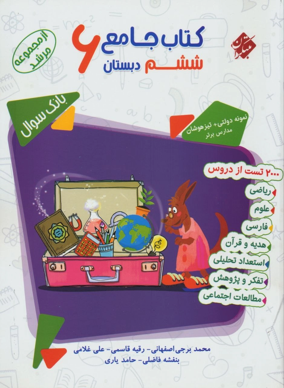 کتاب جامع ششم مرشد