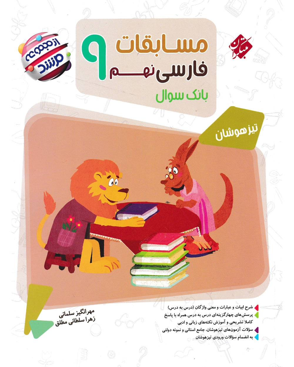 فارسی نهم مرشد