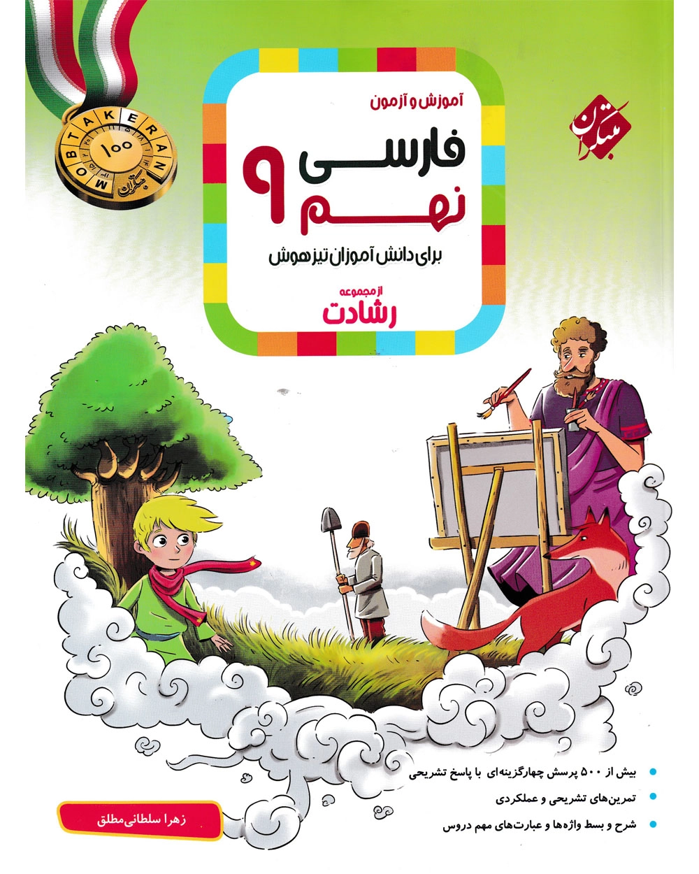 فارسی نهم رشادت