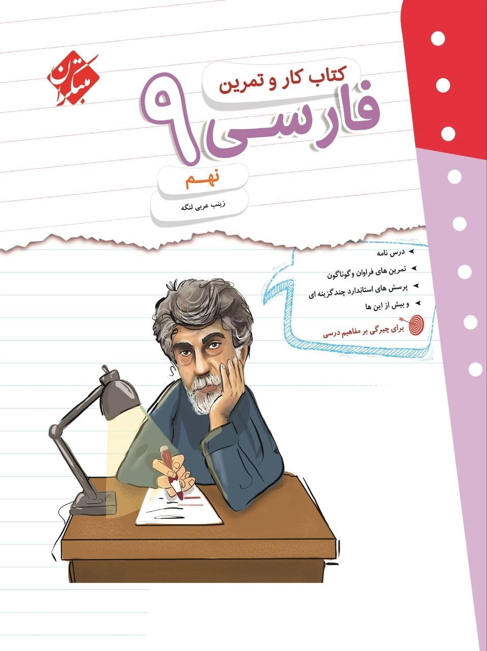 فارسی نهم کارو تمرین مبتکران