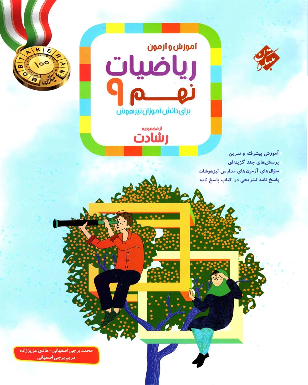ریاضی نهم رشادت