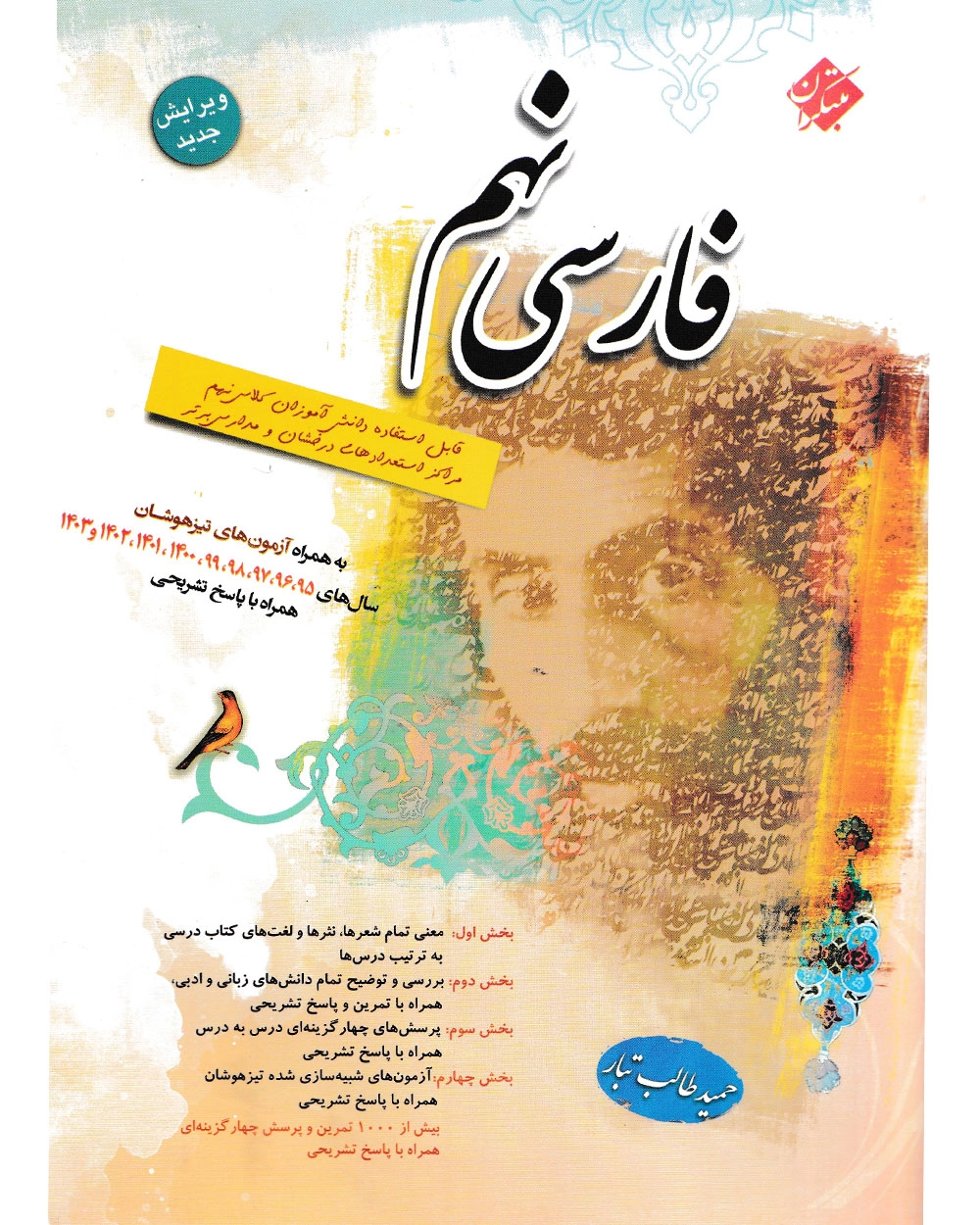 فارسی نهم طالب