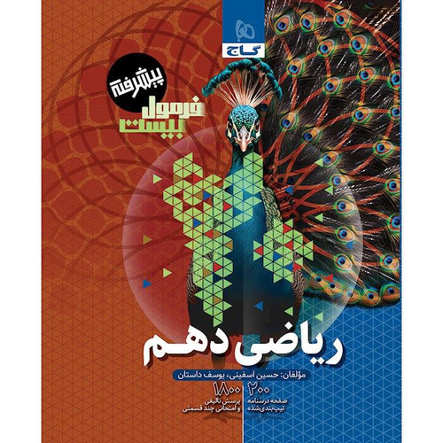 ریاضی دهم فرمول 20 گاج