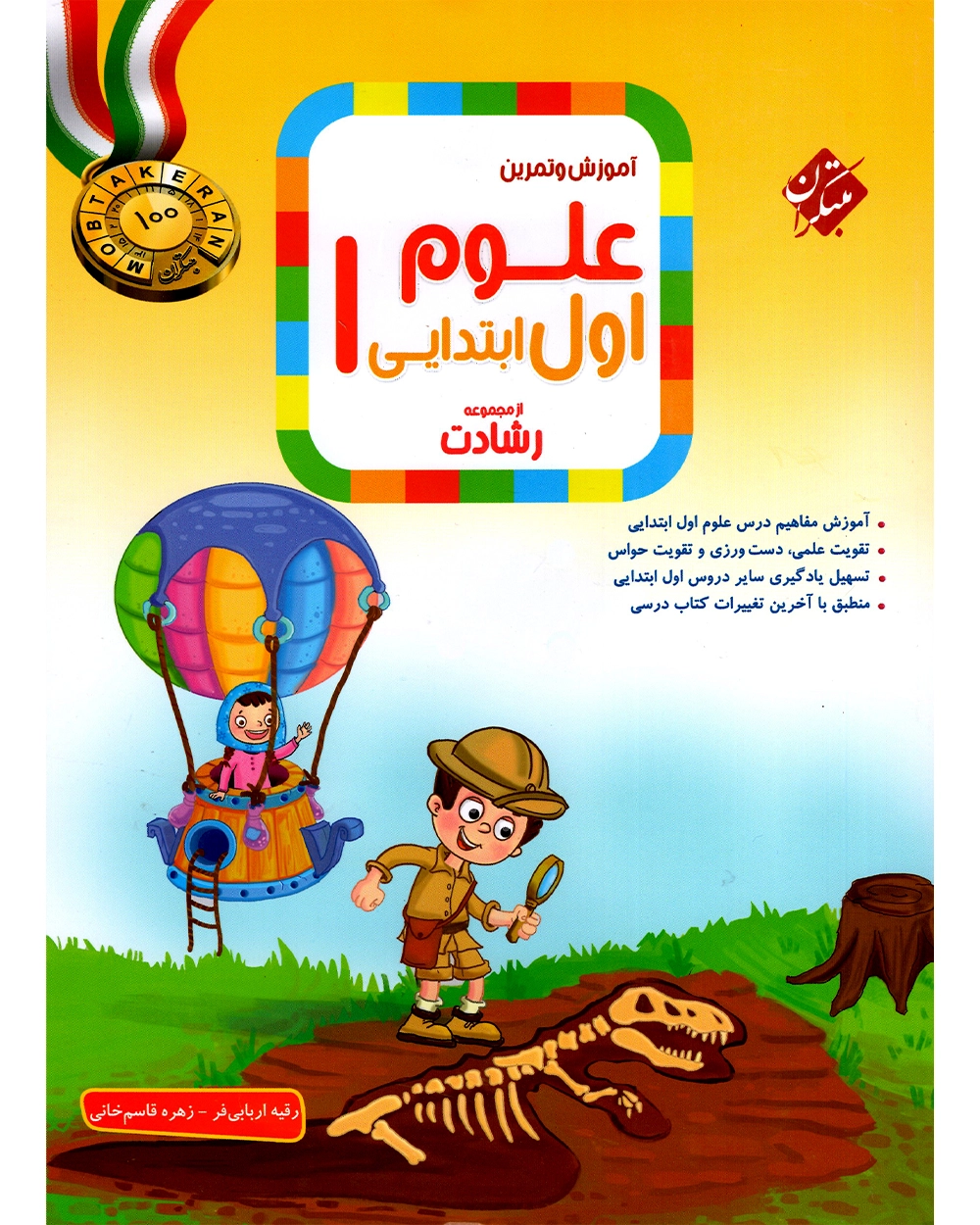 علوم اول رشادت