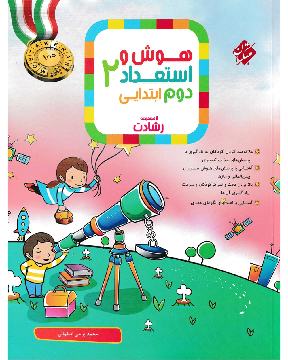 هوش و استعداد دوم رشادت