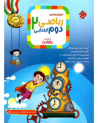 ریاضی دوم رشادت