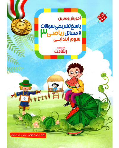 ریاضی سوم رشادت پاسخ نامه