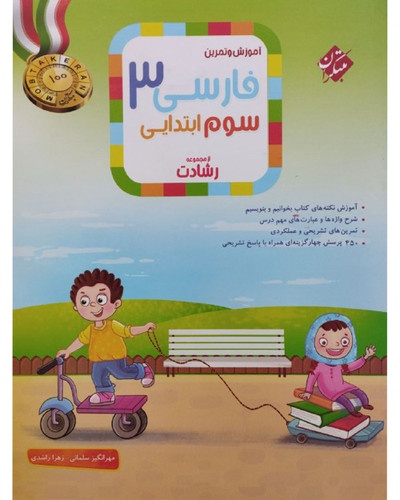 تمرین فارسی سوم رشادت