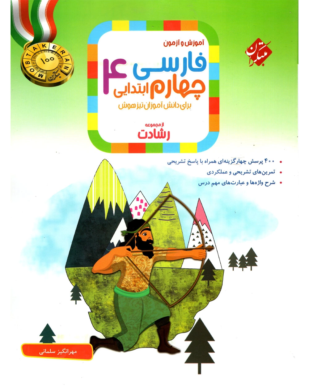 فارسی چهارم رشادت