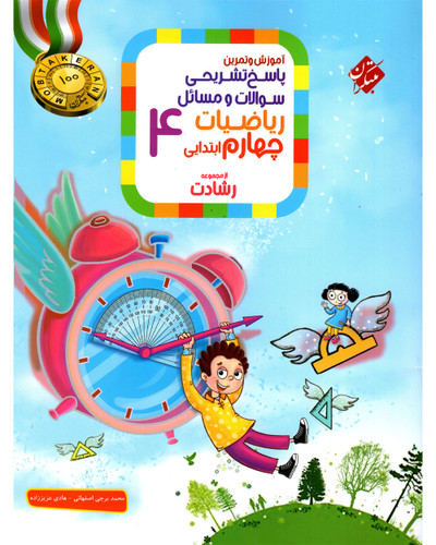 ریاضی چهارم رشادت پاسخ نامه