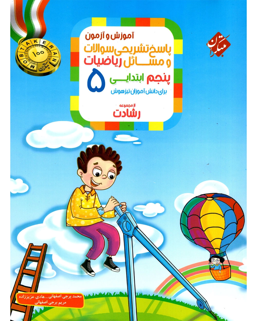 ریاضی چهارم رشادت پاسخ نامه
