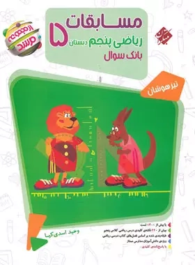 ریاضی پنجم مرشد