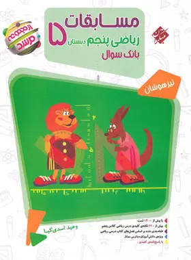 ریاضی پنجم مرشد