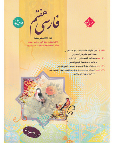 فارسی هفتم مبتکران
