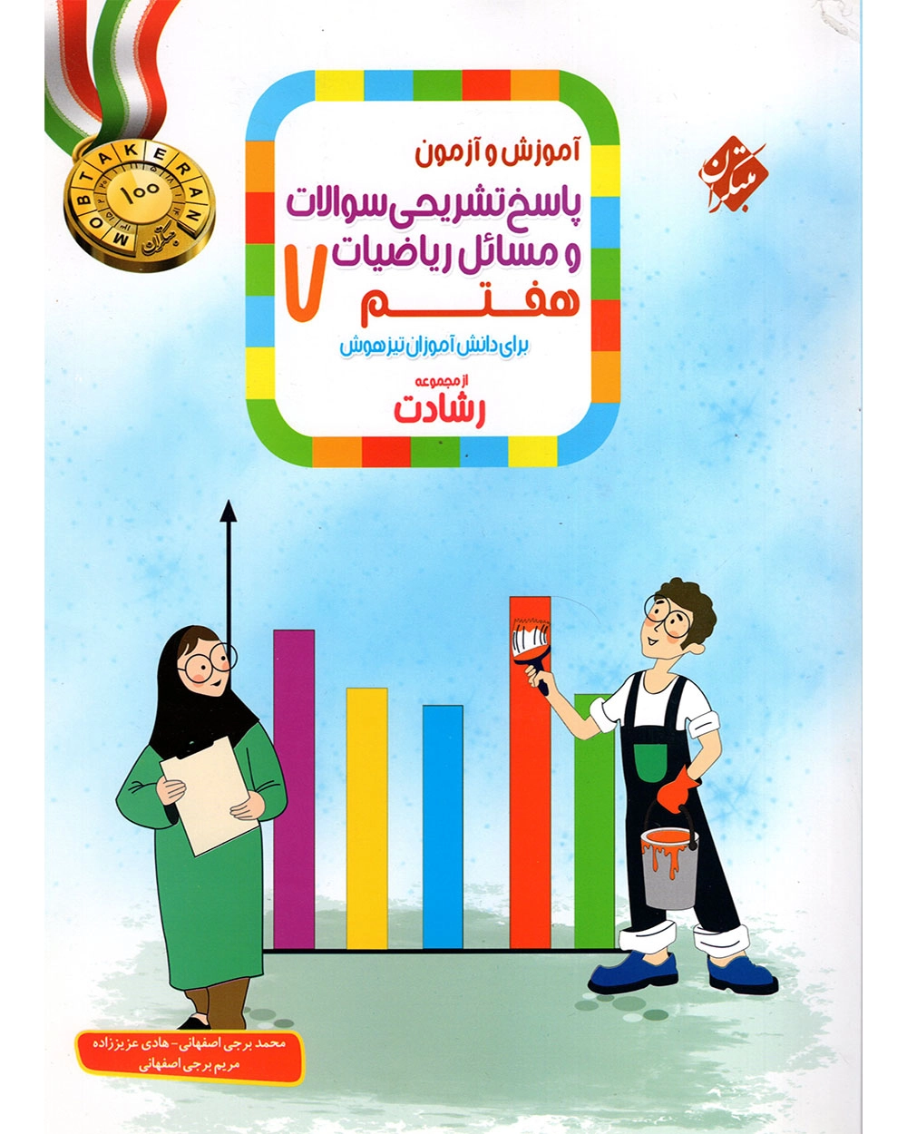 ریاضی هفتم رشادت