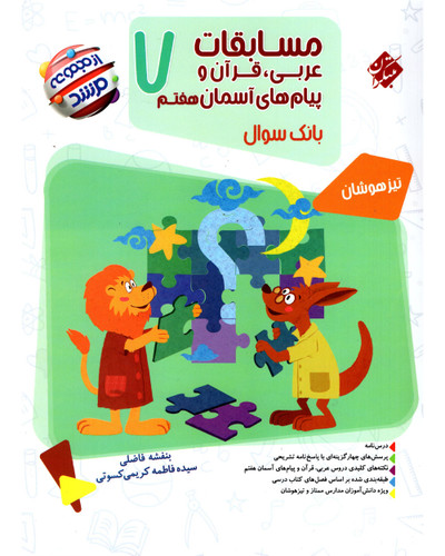 عربی قرآن پیام هفتم مرشد