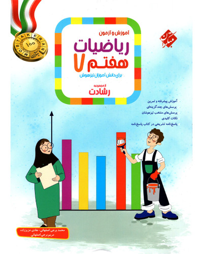 ریاضی هفتم رشادت