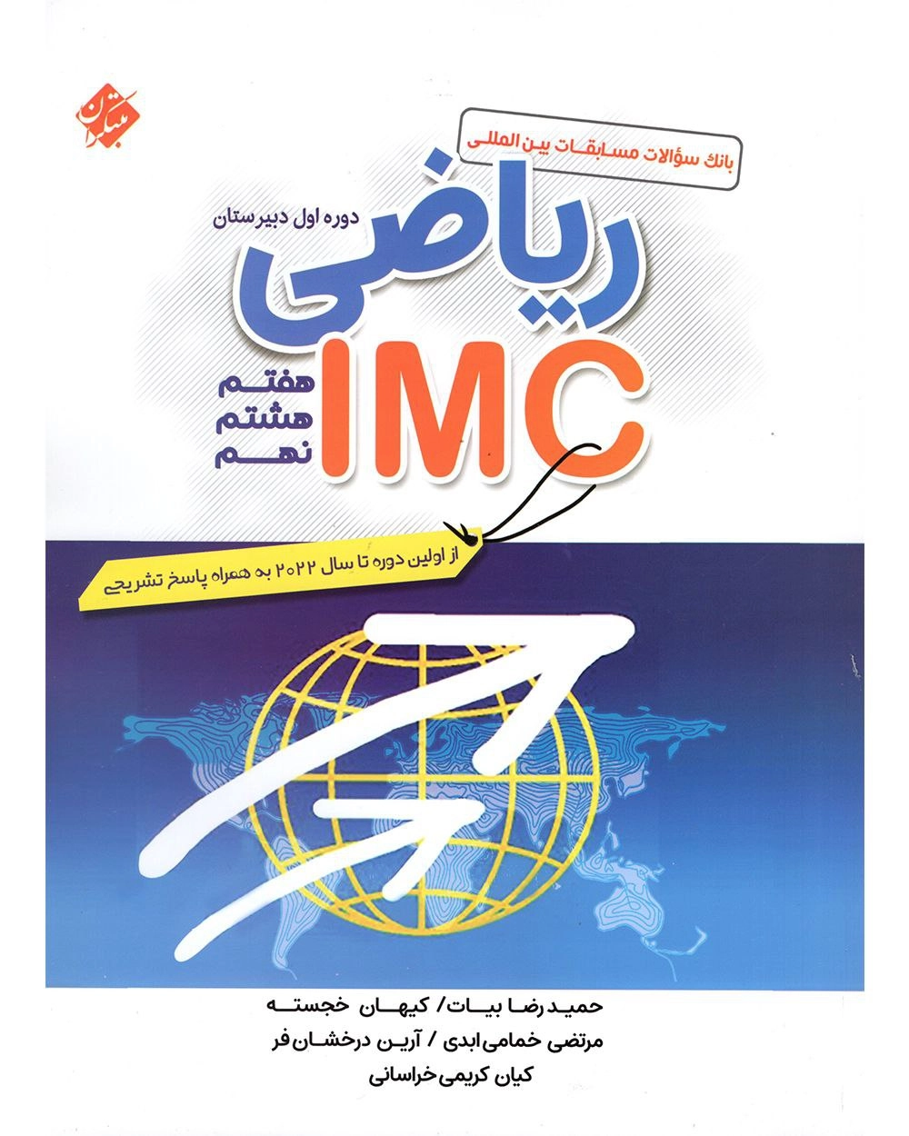 آی ام سی 7و8 و9 مبتکران