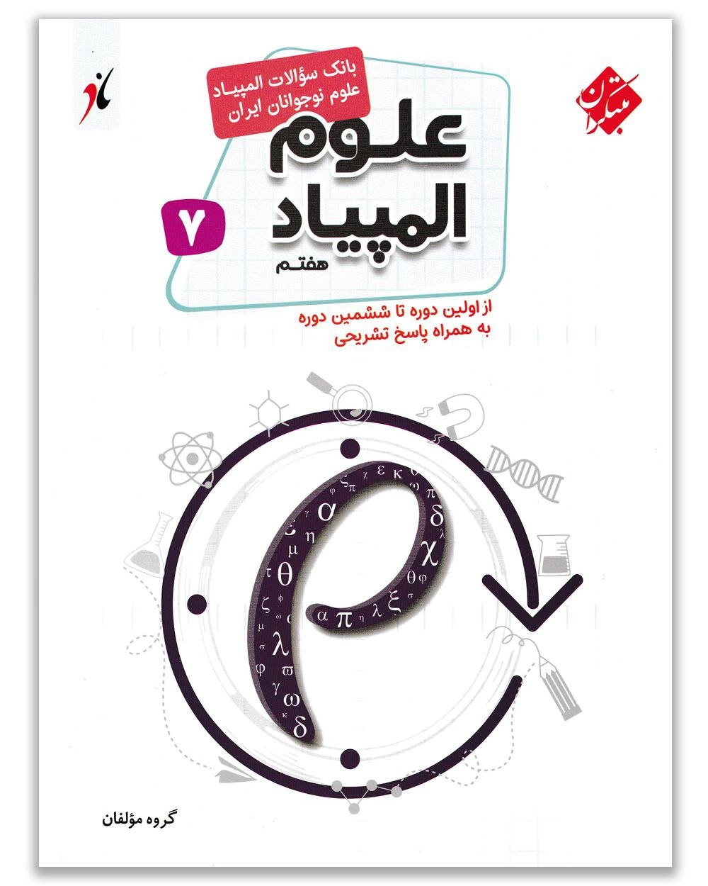 المپیاد علوم بانک سوال مبتکران