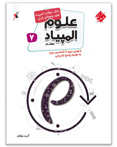 المپیاد علوم بانک سوال مبتکران
