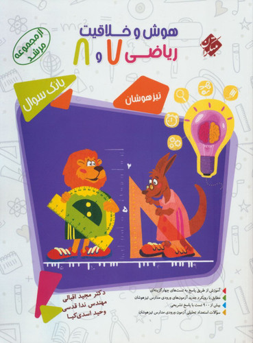 هوش و خلاقیت 7و8 مرشد