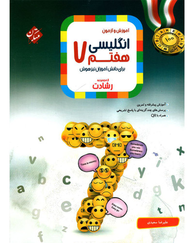 زبان هفتم رشادت