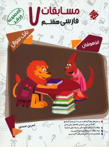 فارسی هفتم 7 مرشد