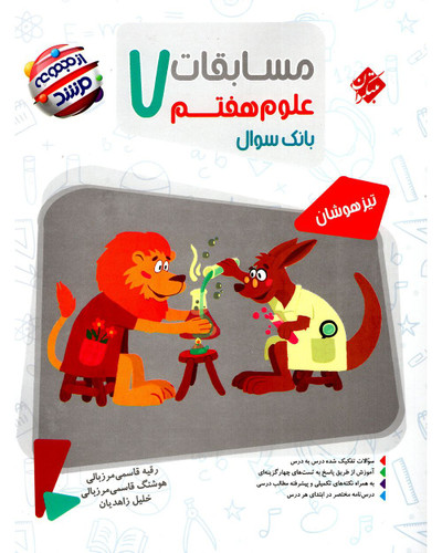 علوم هفتم مرشد