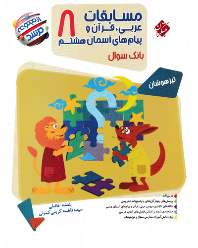 عربی قرآن پیام هشتم مرشد