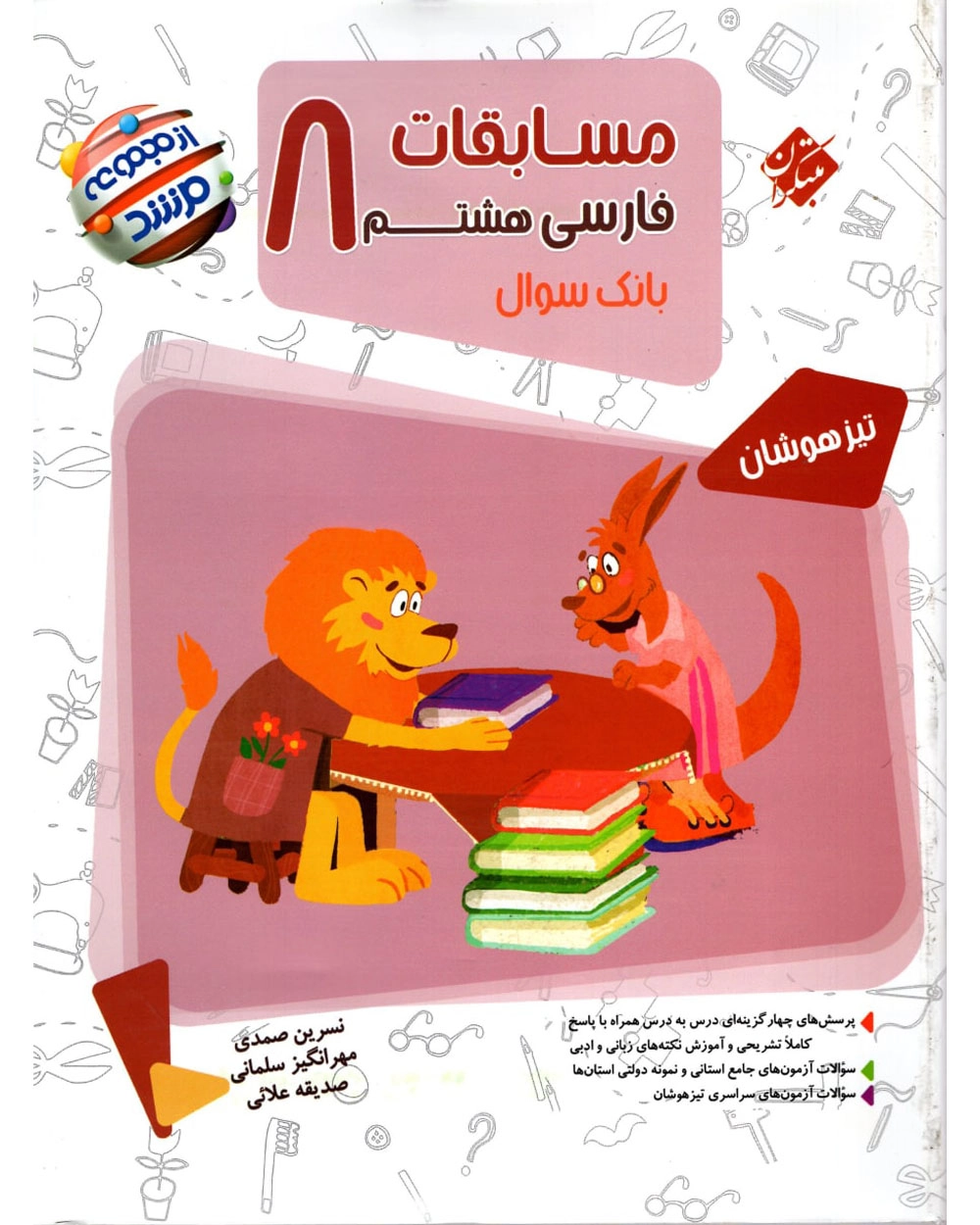 فارسی هشتم مرشد