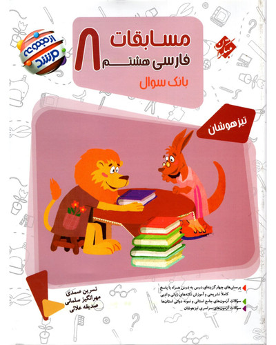 فارسی هشتم مرشد