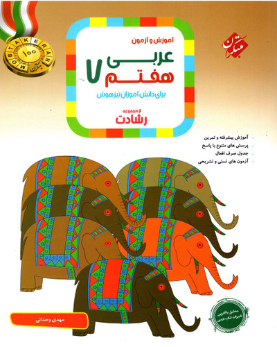 عربی هشتم رشادت