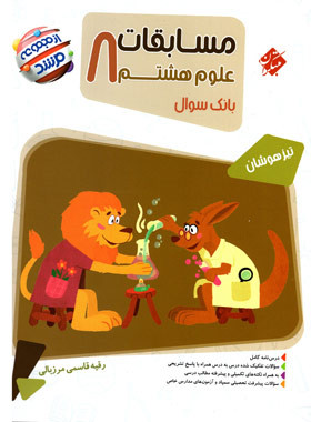علوم هشتم مرشد