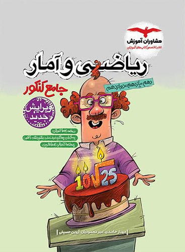 ریاضی و آمار جامع مشاوران