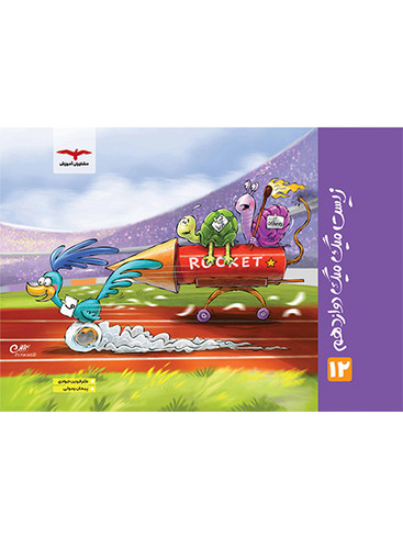 فاگو زیست دوازدهم مشاوران