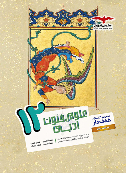 علوم و فنون دوازدهم مشاوران