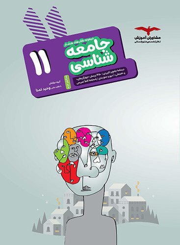 جامعه یازدهم هدف دار مشاوران