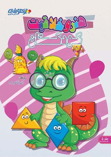 هنر و خلاقیت کودستان شاکری