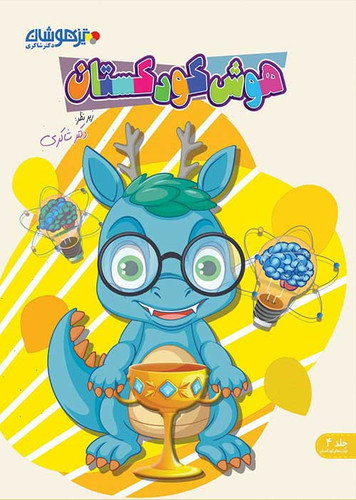 هوش کودکستان شاکری