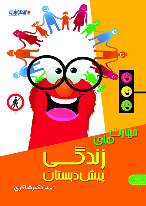زبان آموزی شاکری
