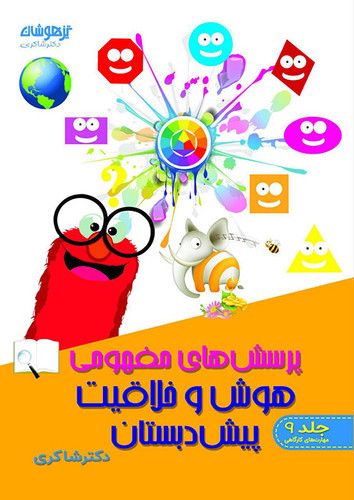 پرسش های مفهومی شاکری