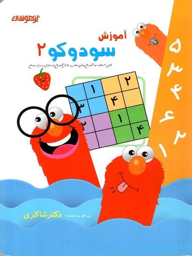 سودوکو۲شاکری