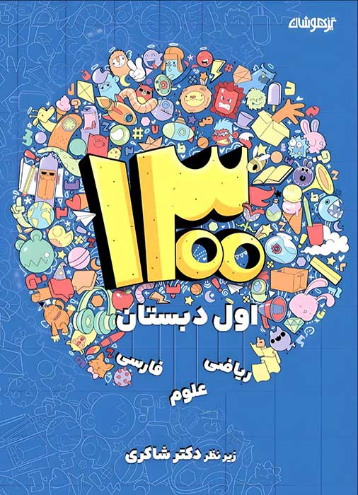 ۱۳۰۰تست اول شاکری