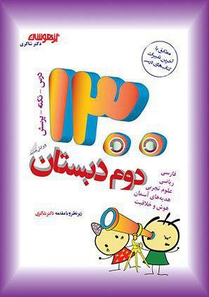 ۱۳۰۰تست دوم شاکری