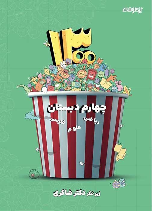 1300 نکته چهارم شاکری