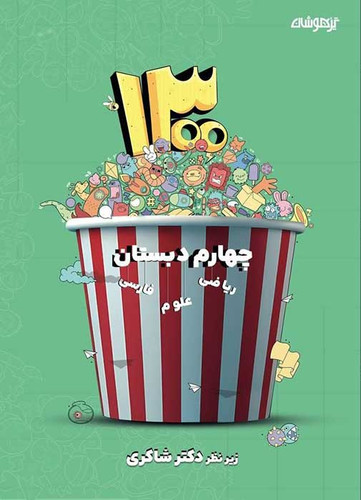 1300 نکته چهارم شاکری